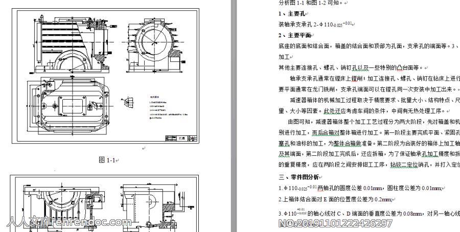 减速机与壳体工艺设计