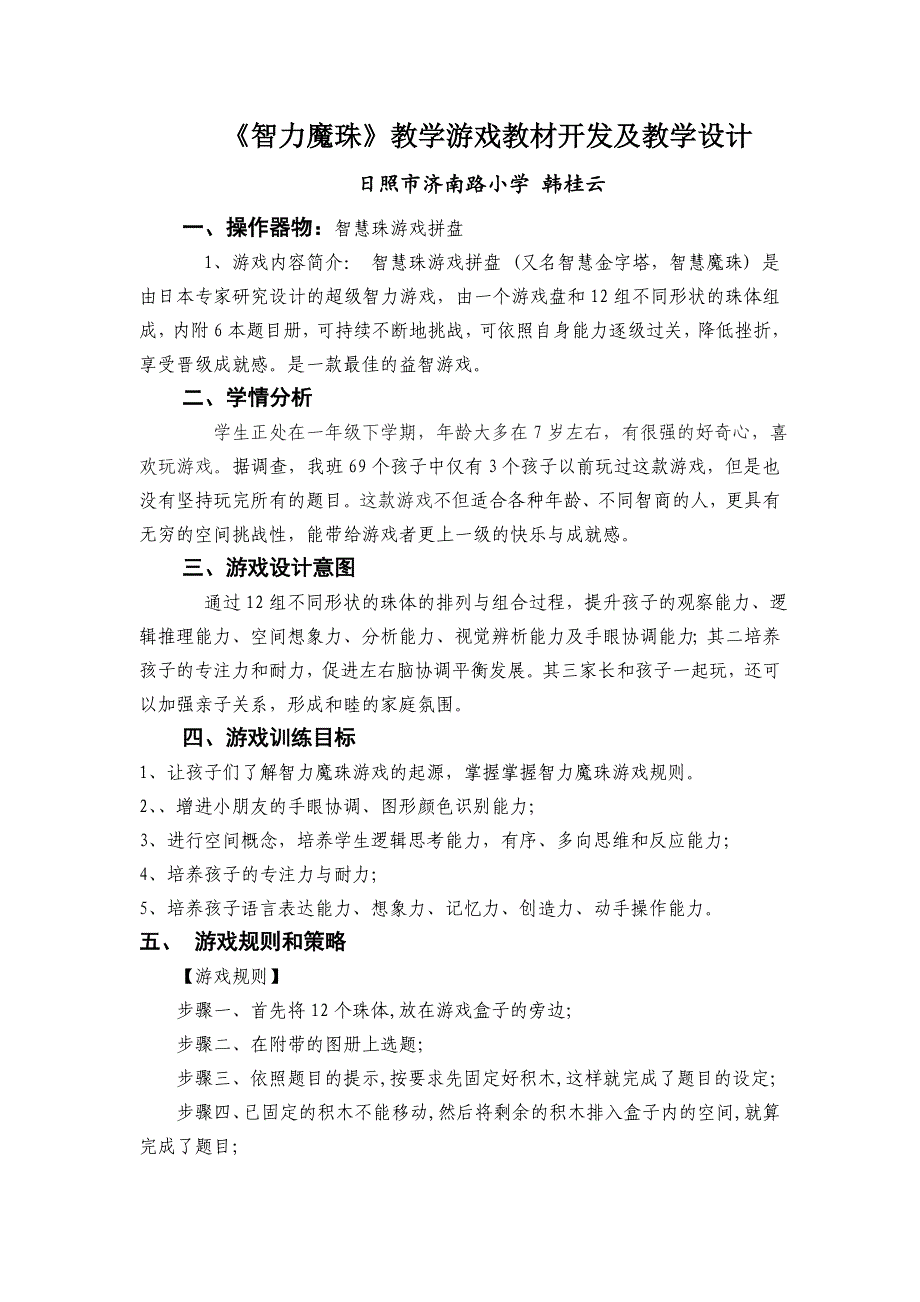 竹与智力游戏魔方教案