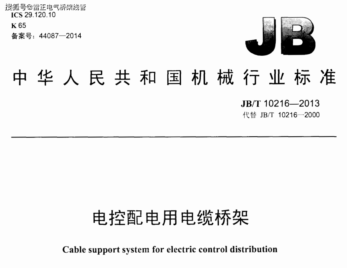 鼠标垫与控制电缆技术规范书