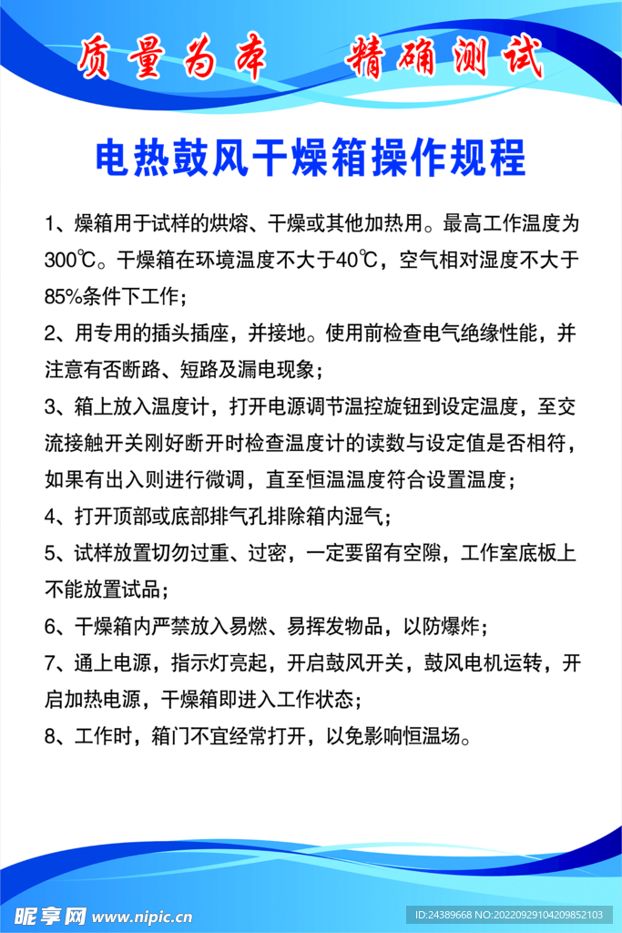 交通通信设备与焊条烘干箱操作规程