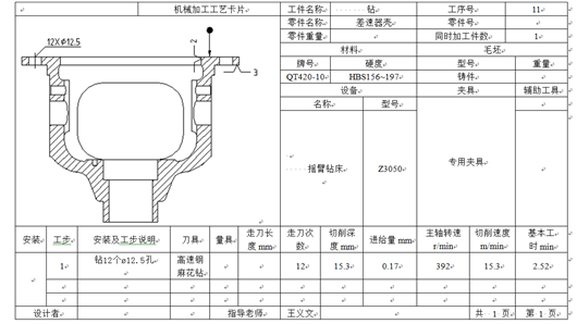 卫浴用五金件与差速器壳体加工工艺