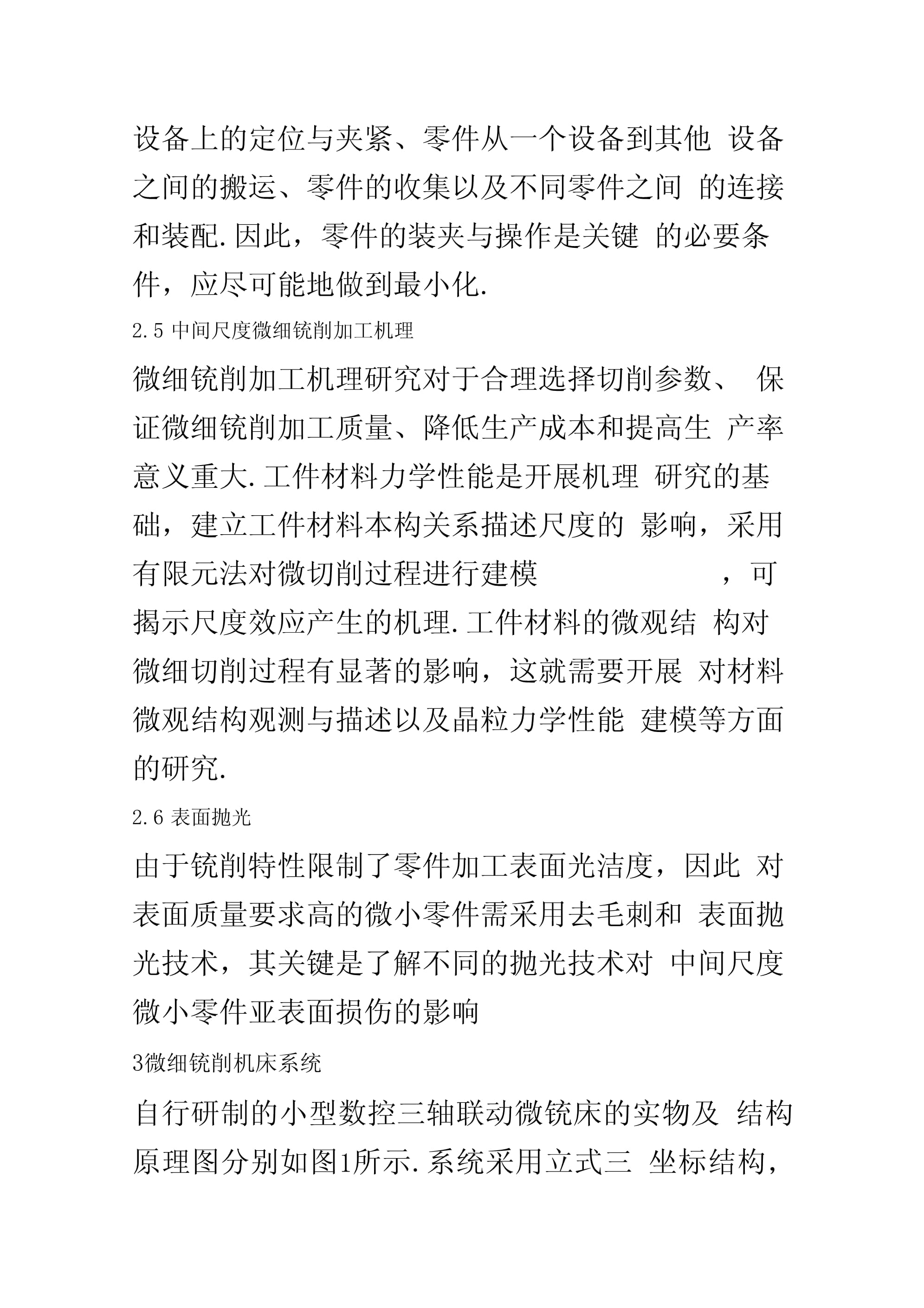 宾馆与微细加工的加工方法有哪些