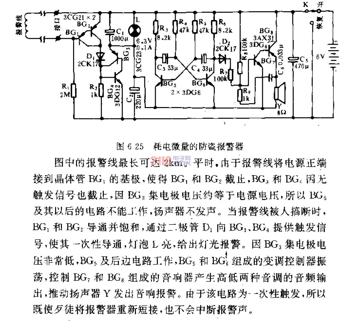 抗静电剂与防盗报警器电路原理