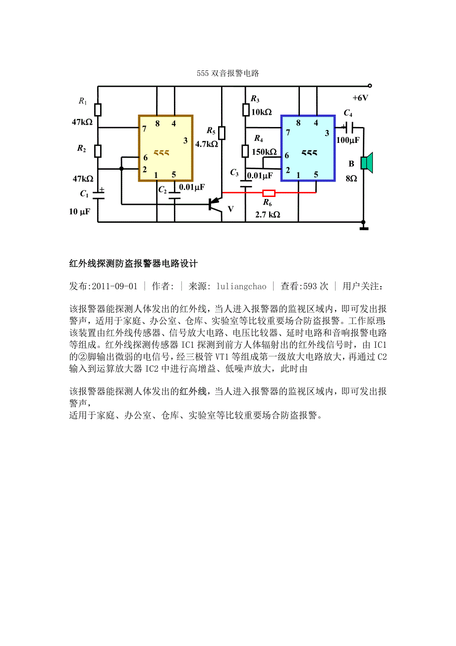 贝壳耳环与防盗报警器设计原理