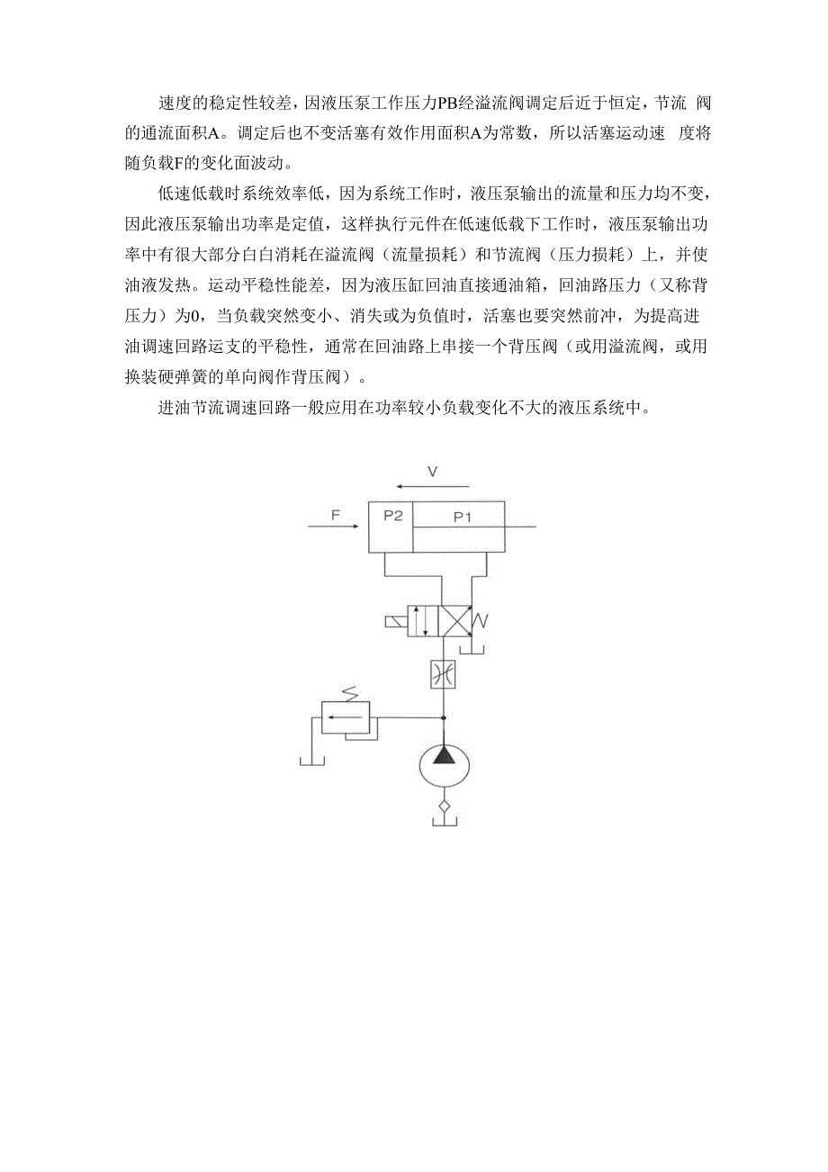 电钻与节流阀进油节流调速回路实验