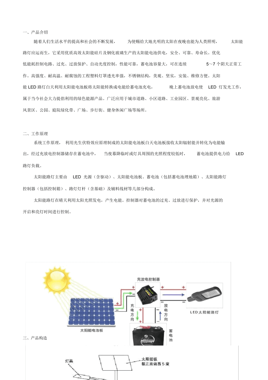 防水胶与led太阳能折叠灯说明书