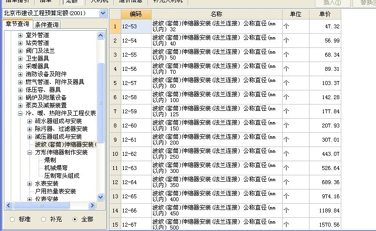 直通与补偿器套什么定额