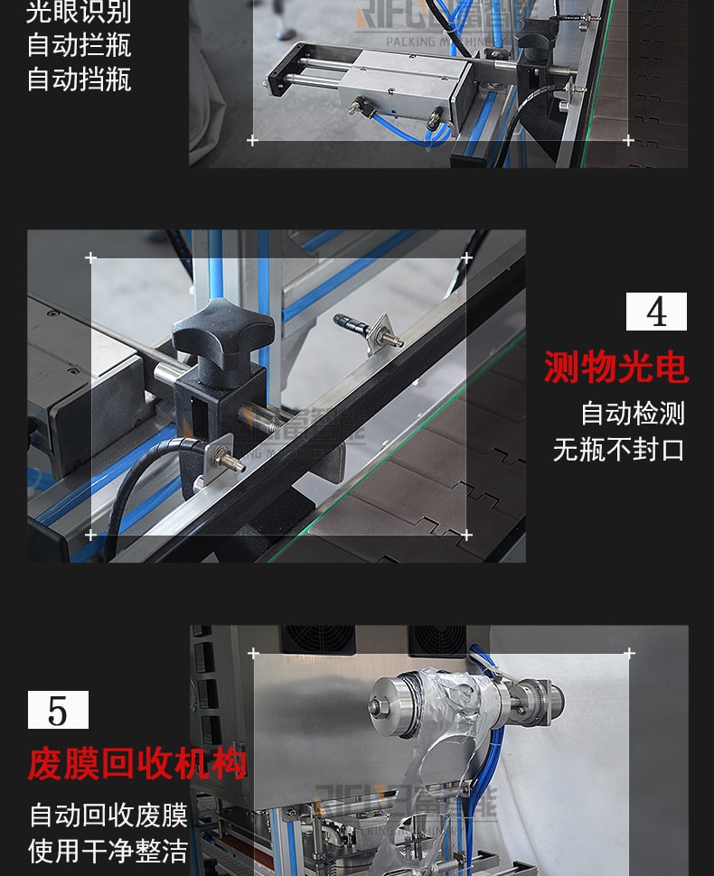 墙体材料与封口机光感调试