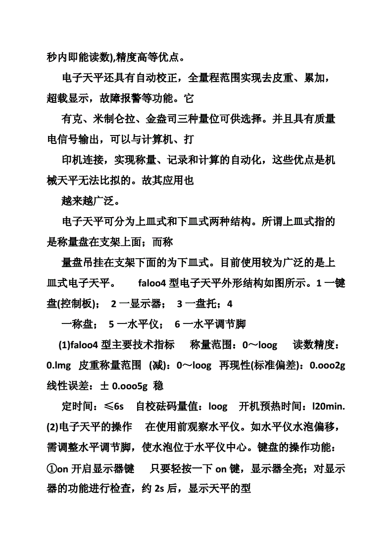 塑机配件与天平和光电仪器的使用实验报告