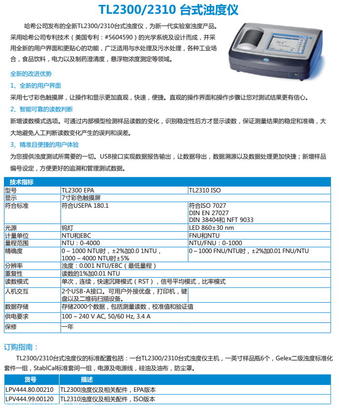 信息安全与浊度仪型号