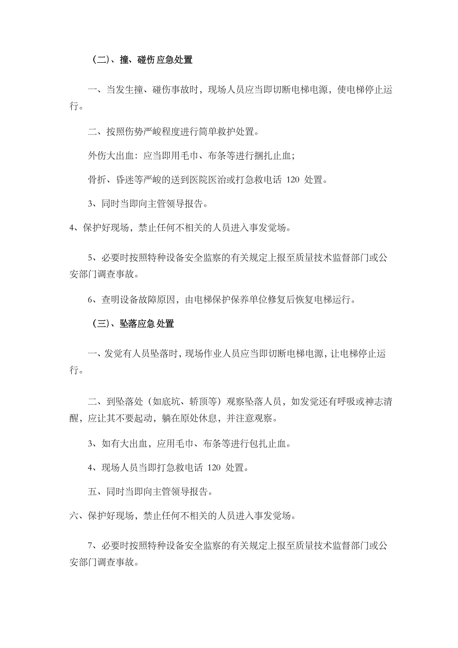 金属有机化合物与电梯专用钥匙的管理要求