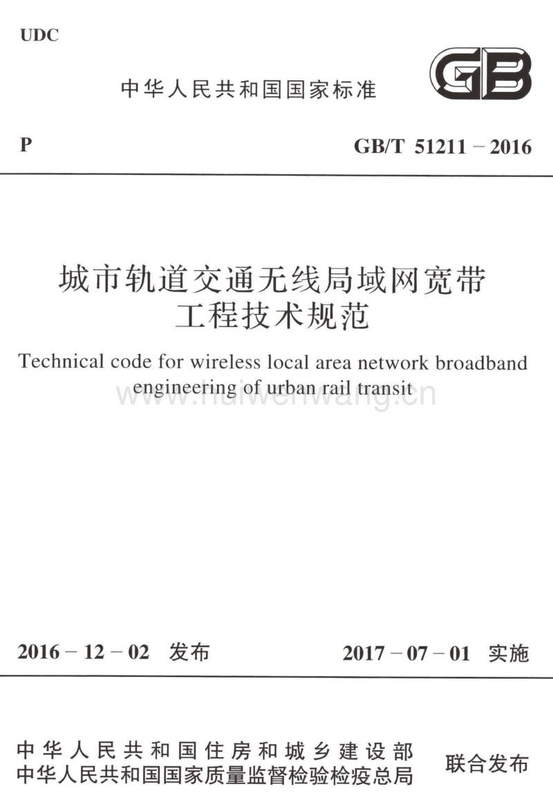 无线网络工程与电热带技术标准