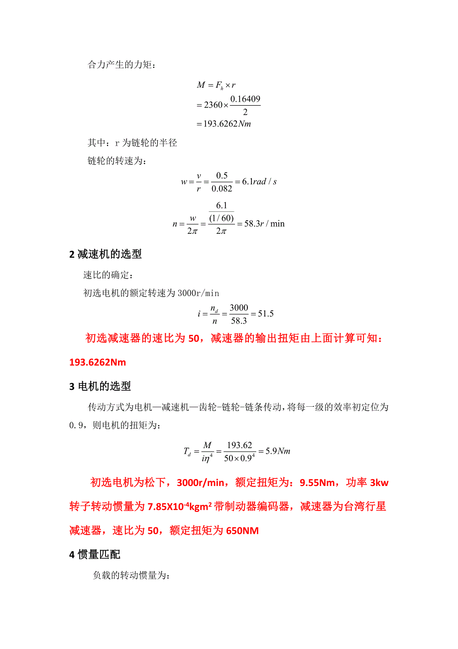 电源与简要说明减速器主要参数的测量和计算方法