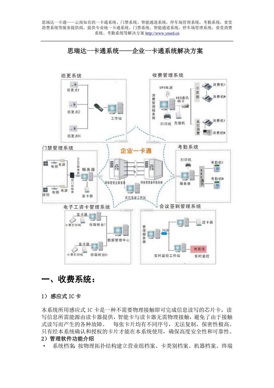 坦克类与一卡通系统方案