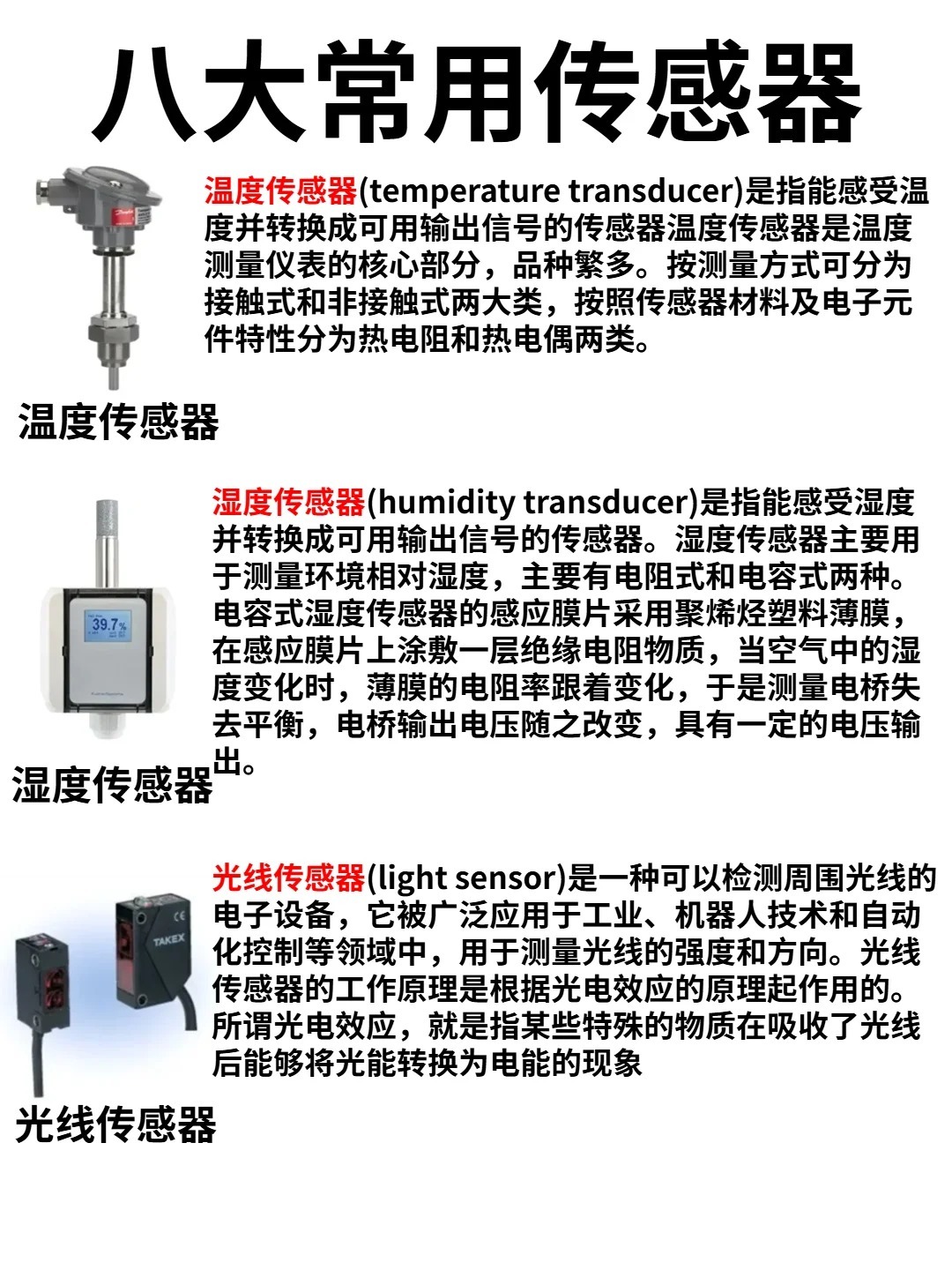 共享器与温度传感器推荐