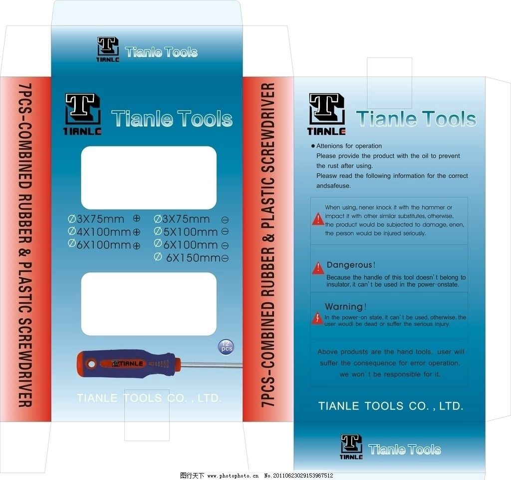 五金工具与螺丝刀包装盒