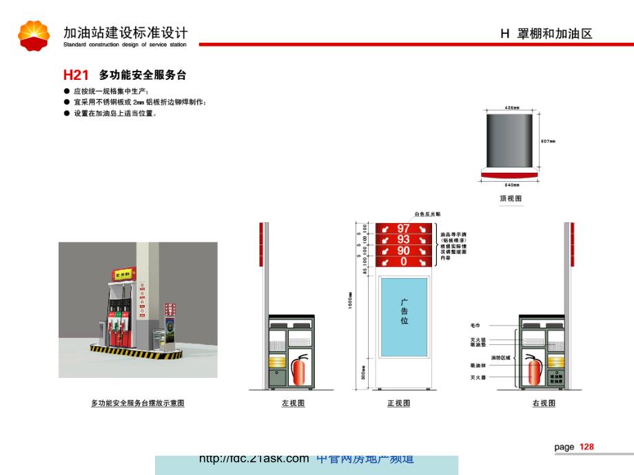 加油站设备与楼梯插座装多高