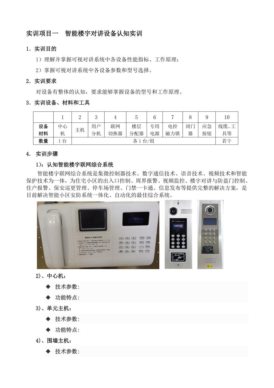 楼宇对讲设备与仓储实验要求