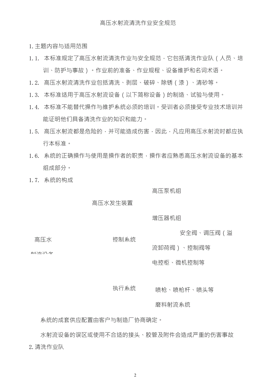 塑胶玩具与高压水射流清洗作业安全规范