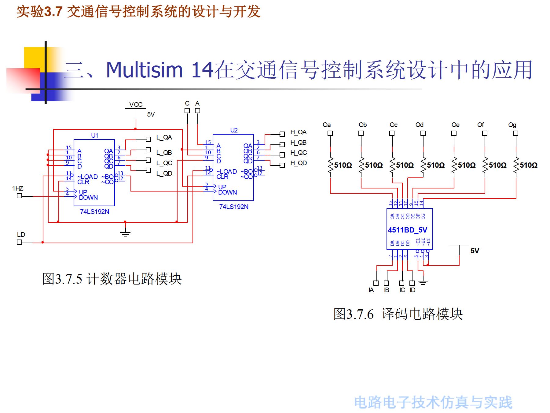 耳机与交通信号系统课程设计