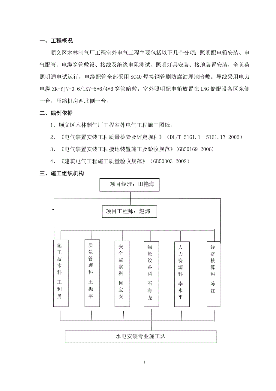 车架与变电站室外照明安装施工方案