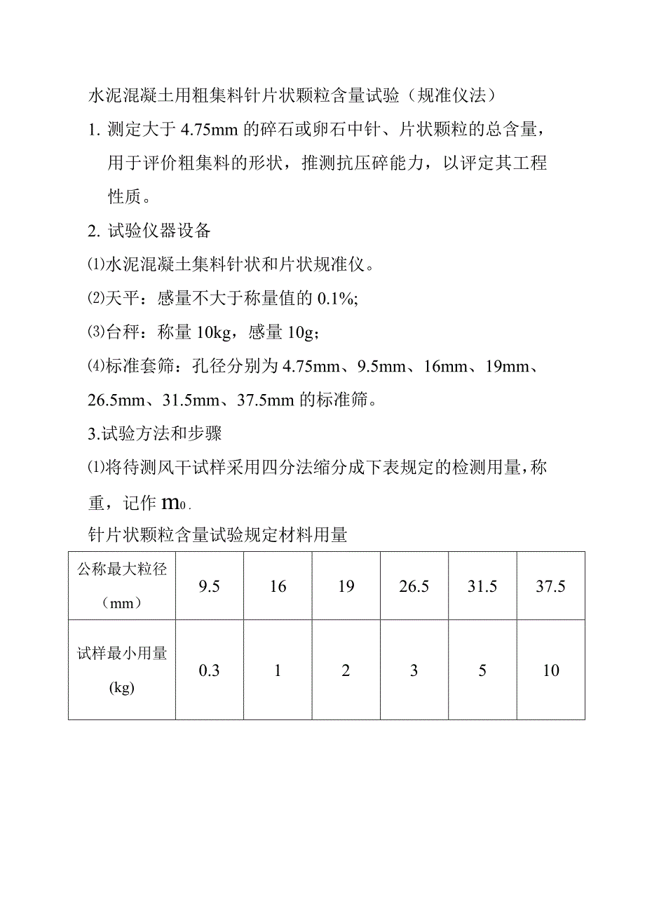 丙纶与游标卡尺法测定粗集料针片状颗粒含量