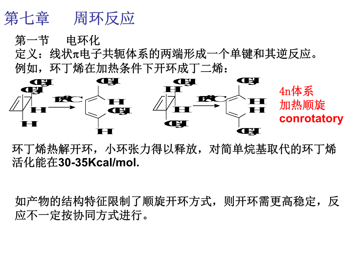 电镀设备与脂环烃均易发生开环反应吗