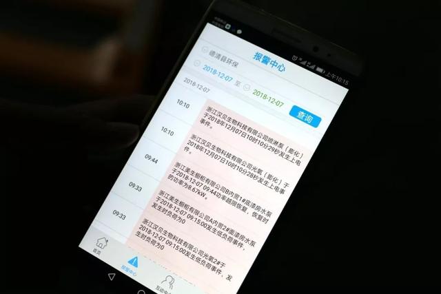 节能环保材料与手机报警是什么意思