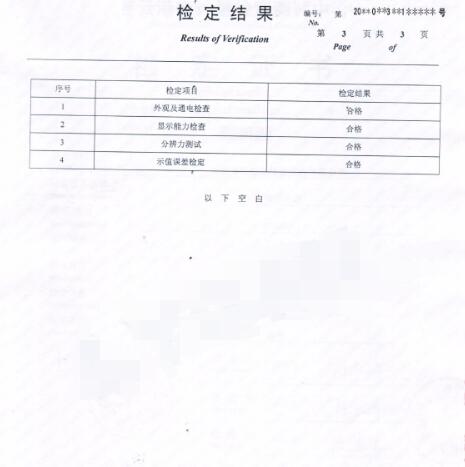 票券类与万用表检验报告