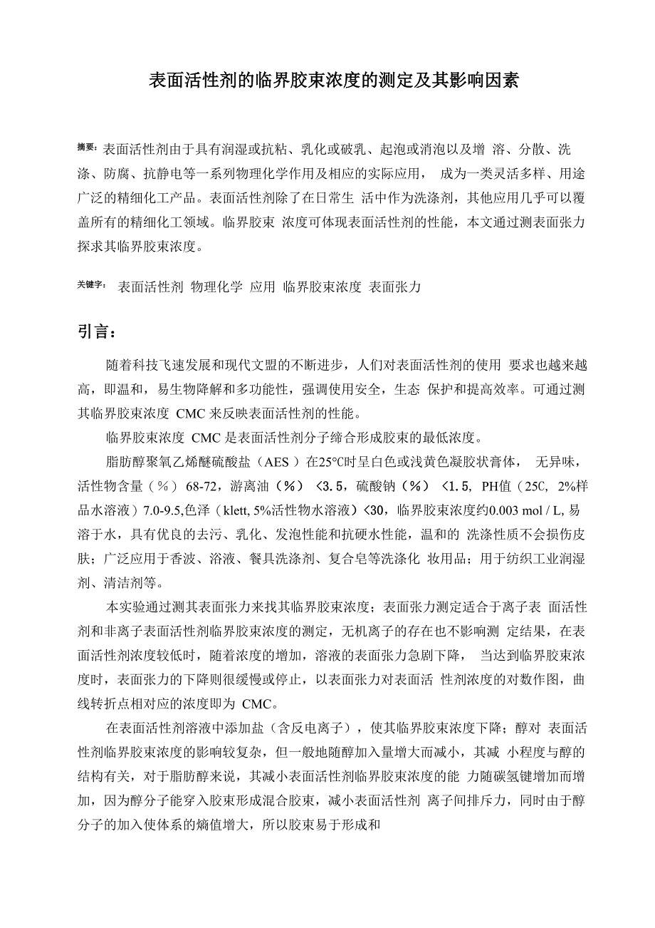 制弹簧机与表面活性剂临界胶束浓度的影响因素主要有哪些?