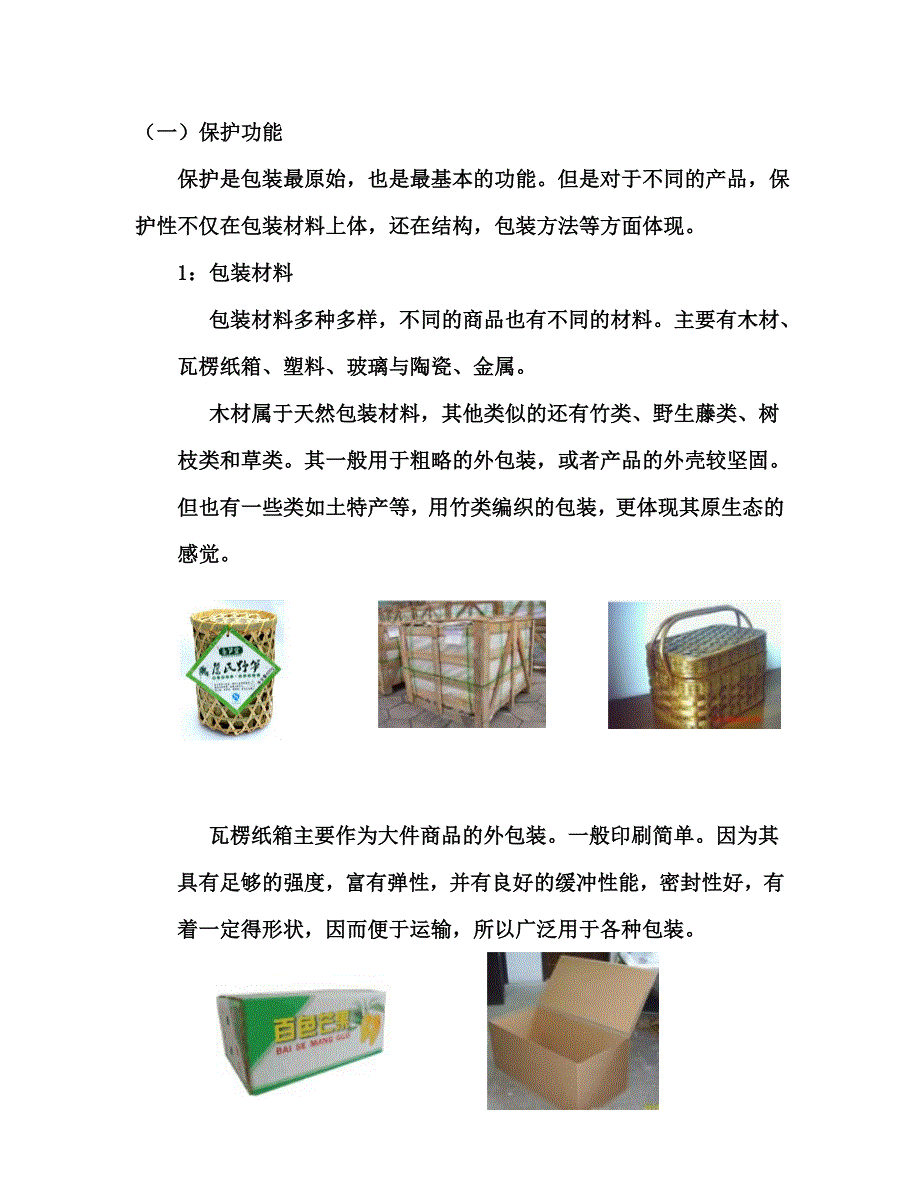 金属包装与塑料包装技术论文