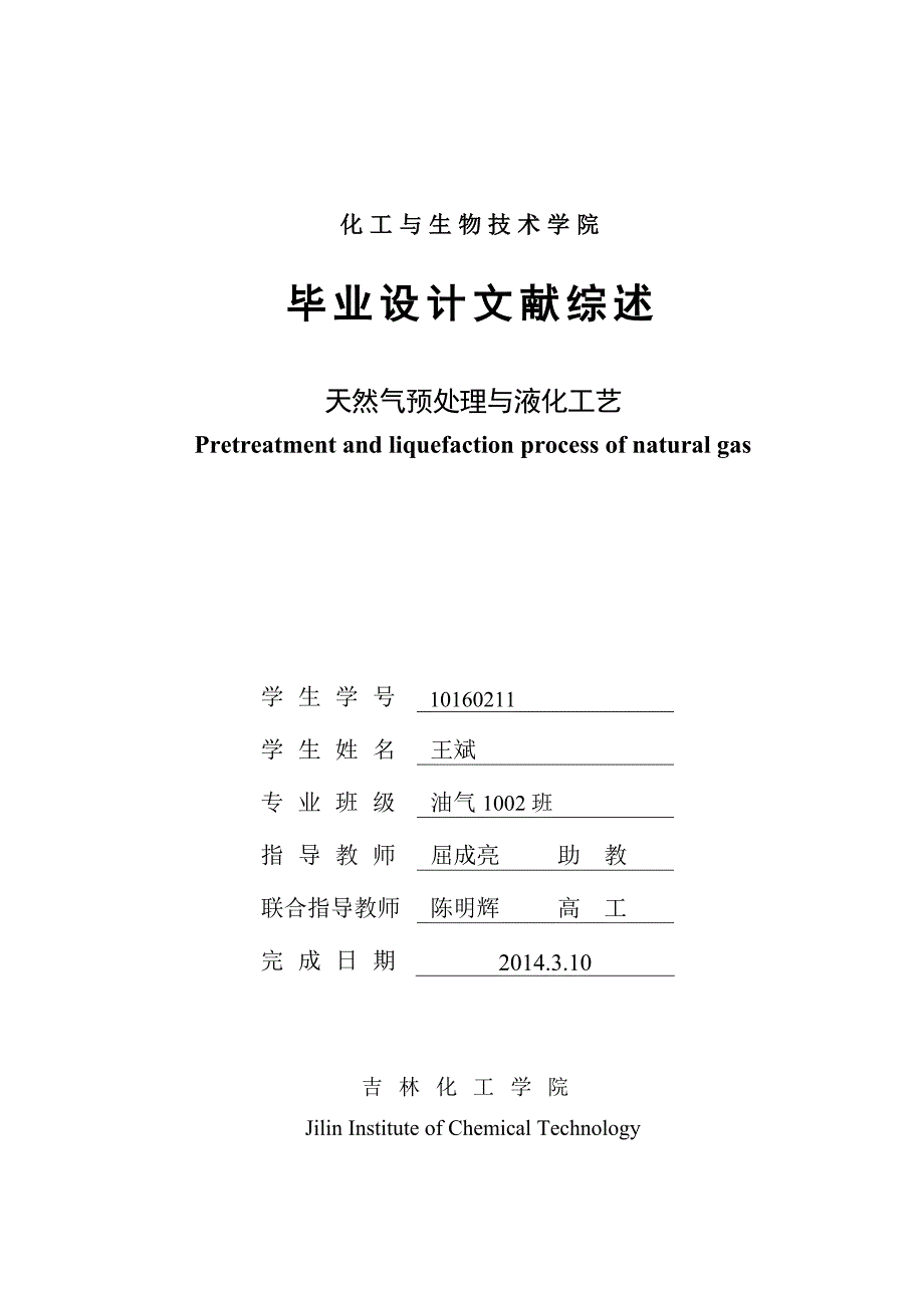 文献类与液化石油气的作用