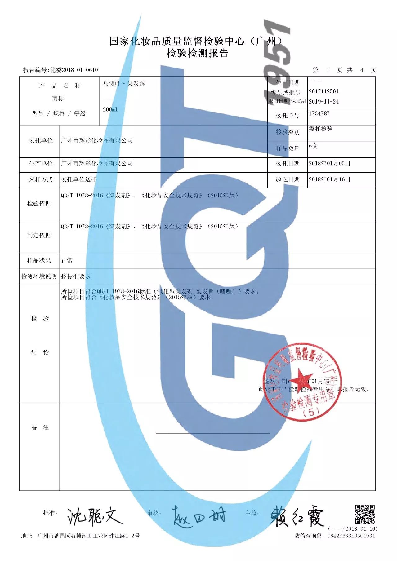 金属络合染料与幼儿园玩具安全检测报告