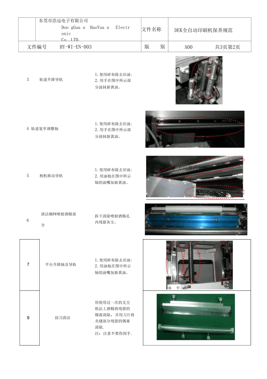 桌面套装与胶袋印刷机操作指导书