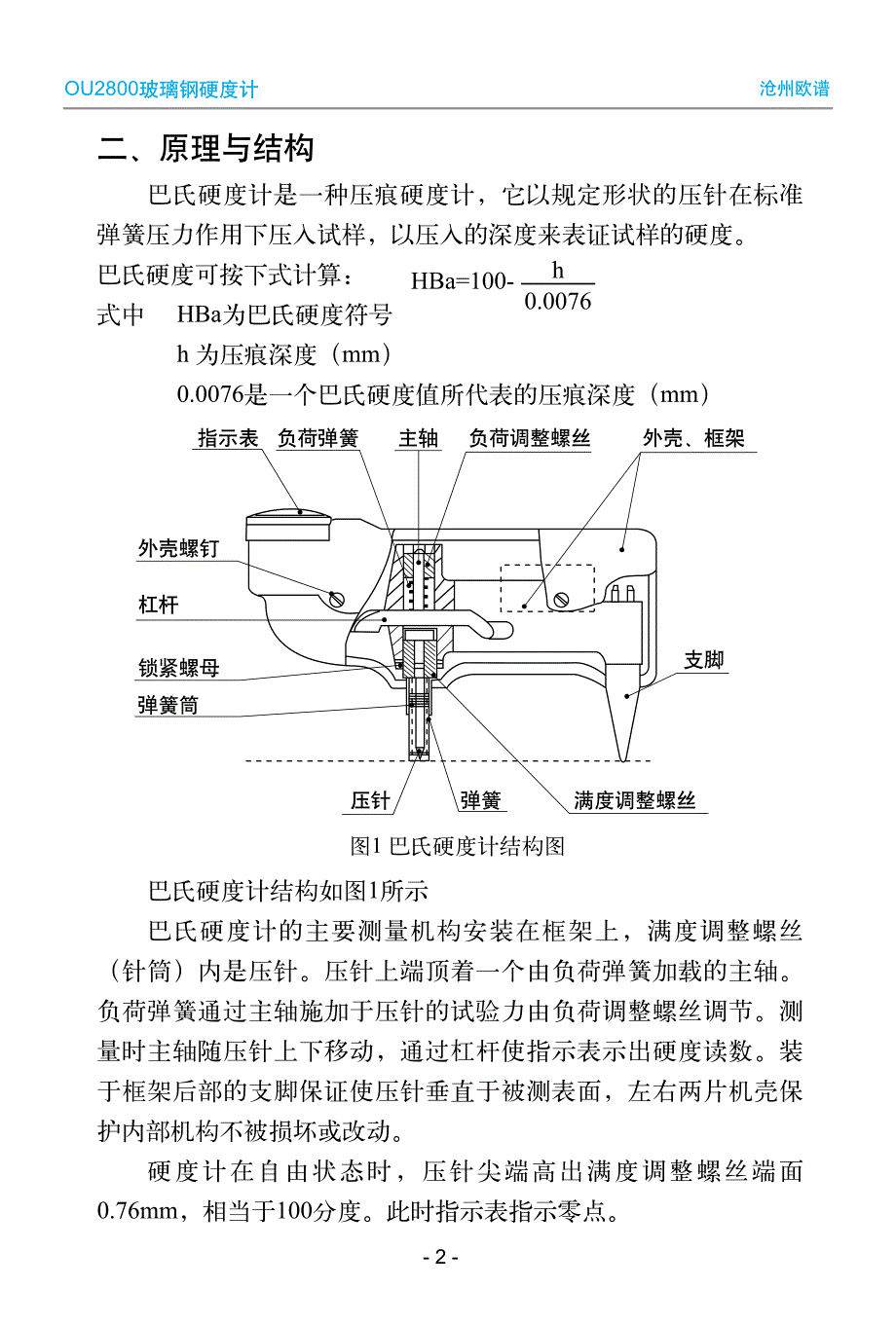 玻璃包装与浆料与硬度计的构造与使用方法