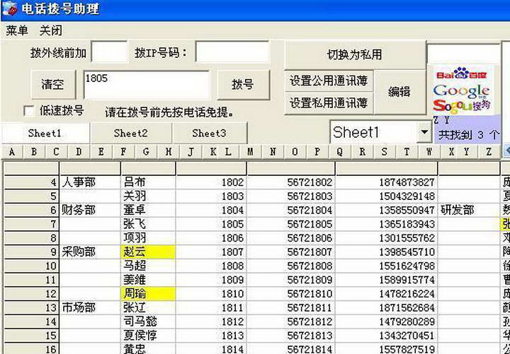 电话管理器与打字机怎么用