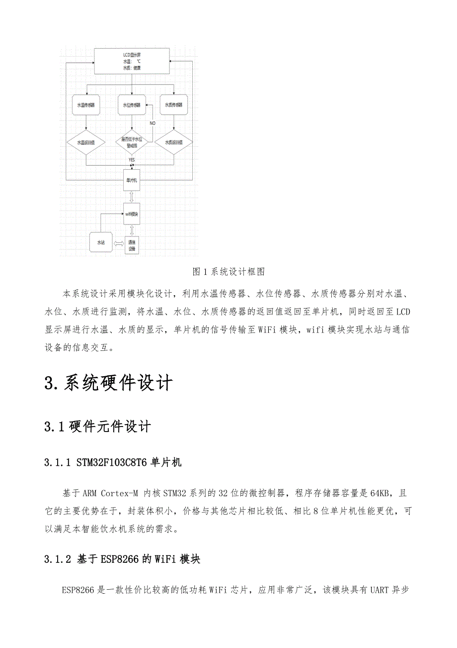 塑料压延机与智能饮水机的设计