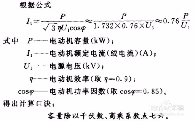 酒具与电机安全系数计算公式