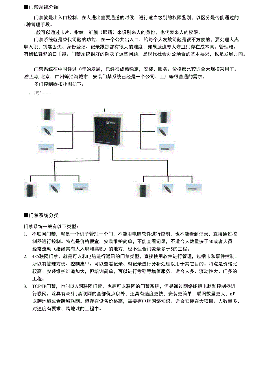 分路器与一卡通门禁软件说明书