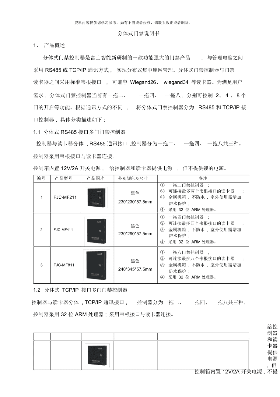 分路器与一卡通门禁软件说明书