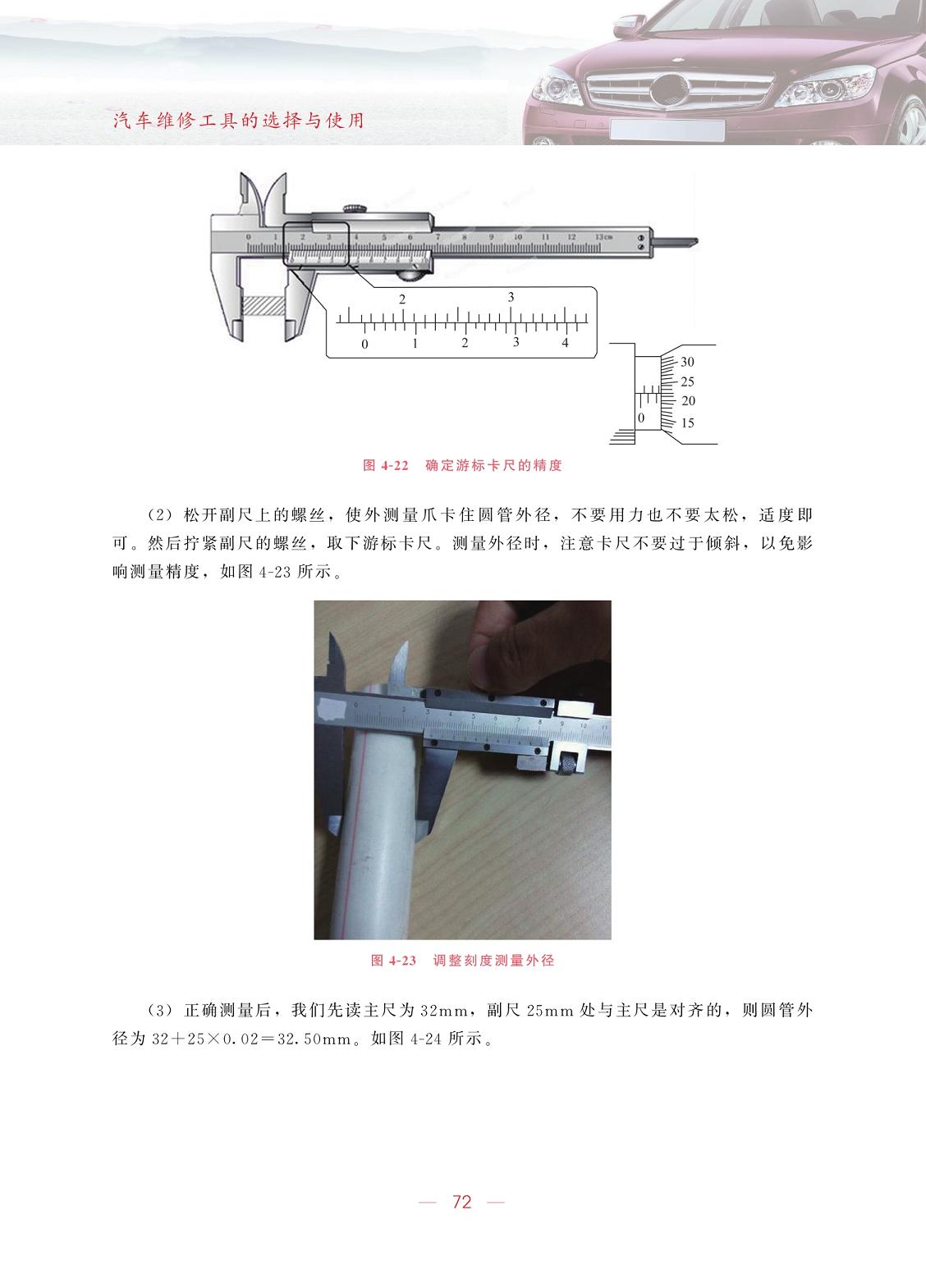 填充剂与游标卡尺在汽车维修中的应用