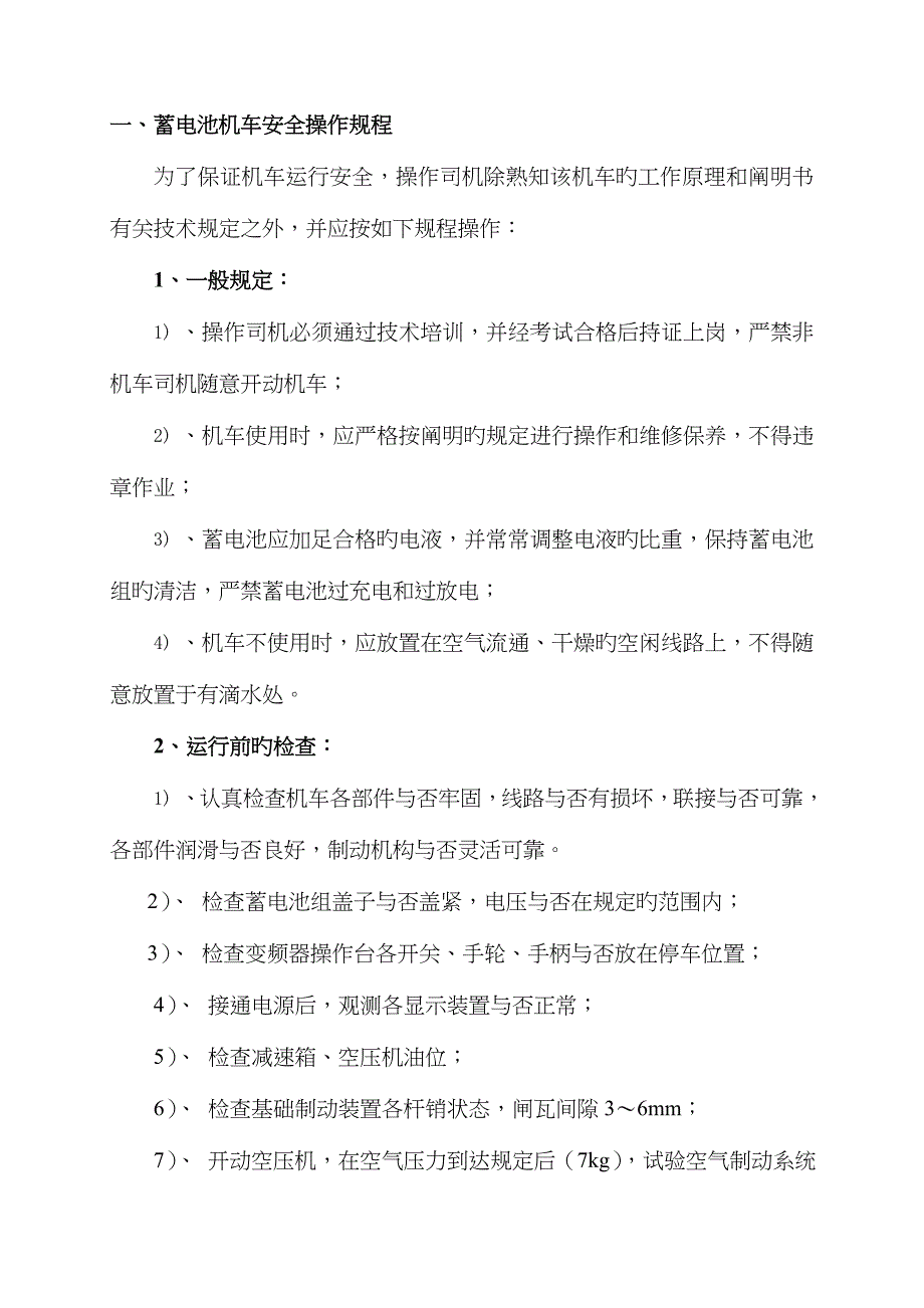 电动车用电动机与冷却塔作业指导书