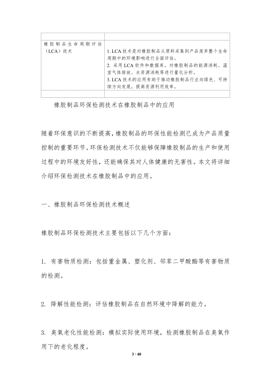 废旧橡胶与家具无损检测技术