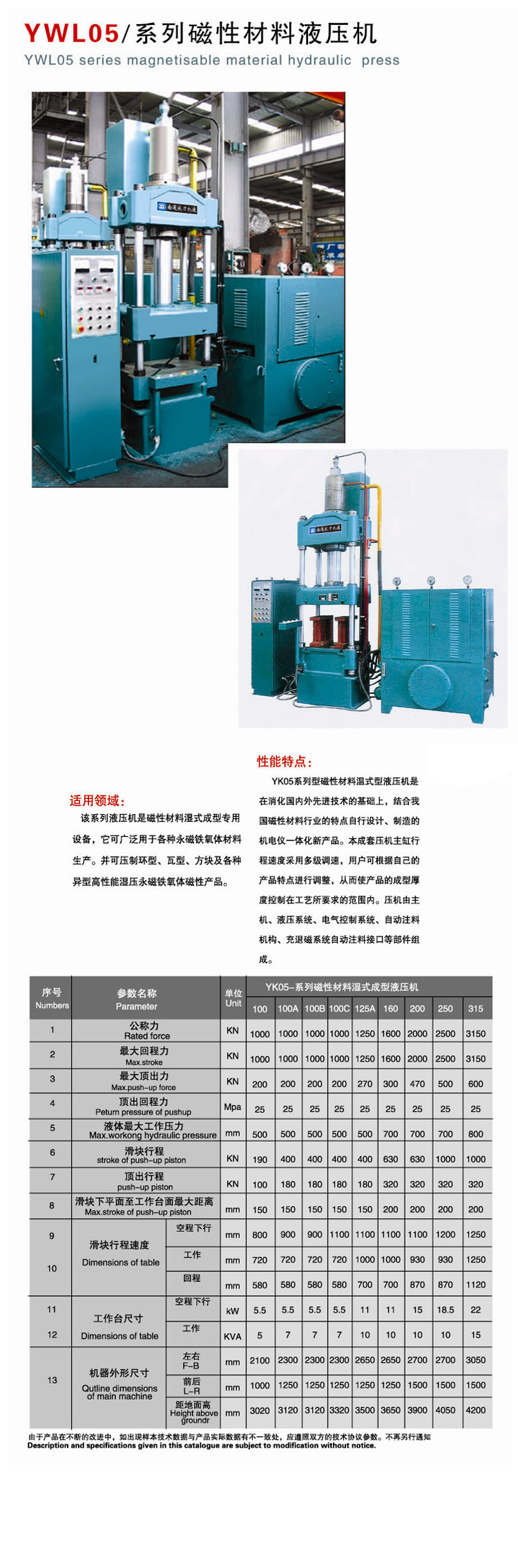 优特钢与橡胶压机价格多少