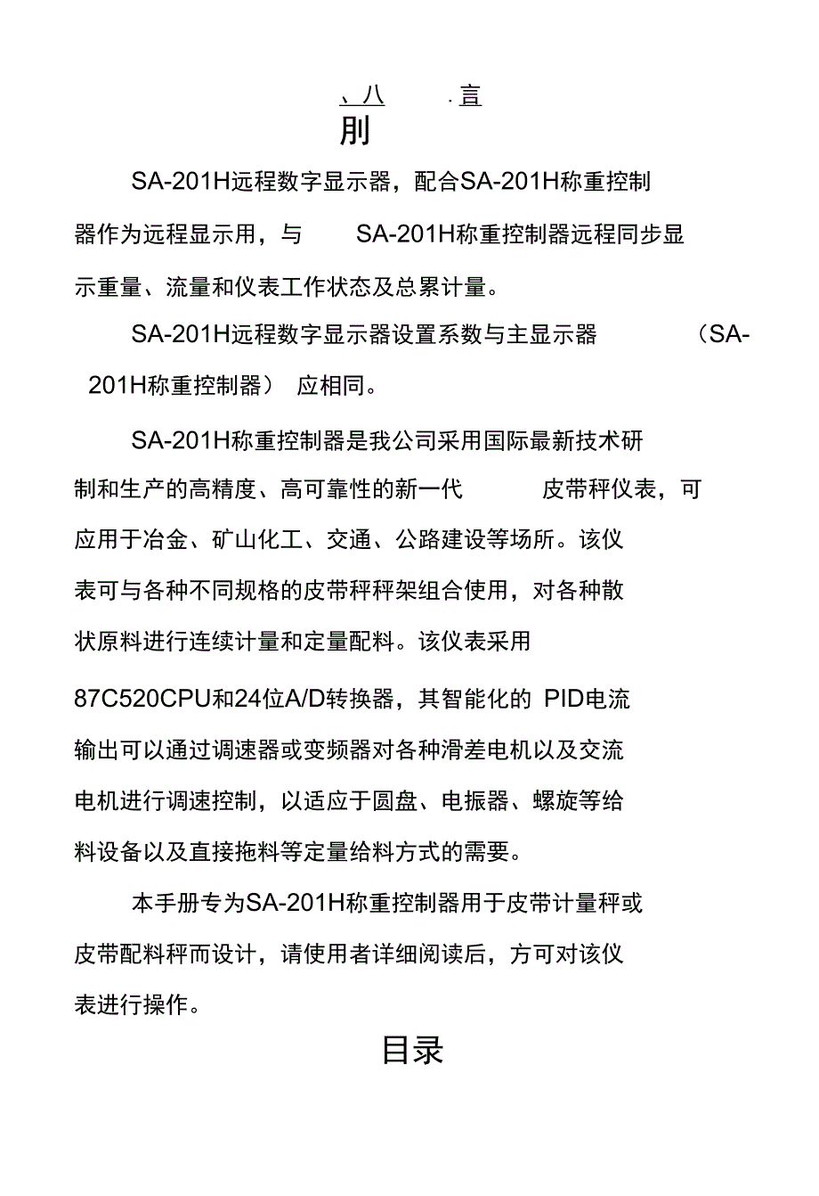 T 恤与sa201h皮带秤说明书