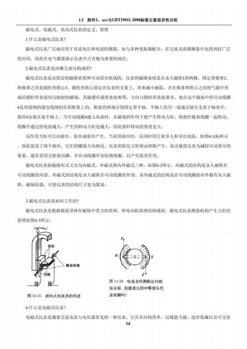 石英表与电感器的作用及原理pdf