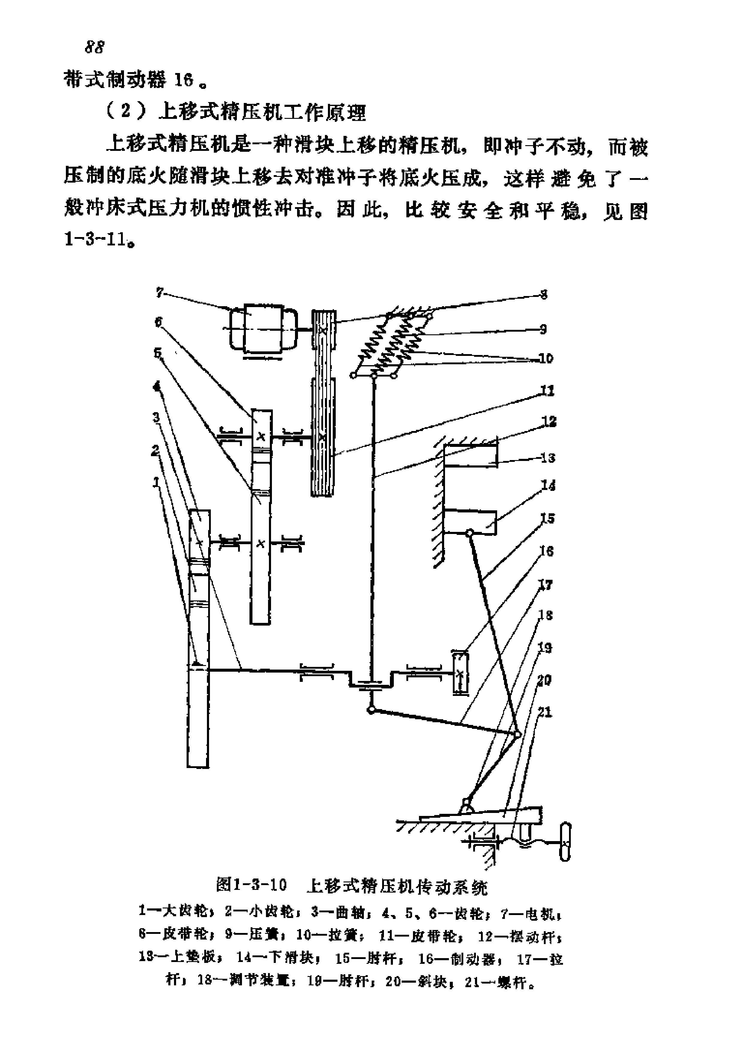 压盒机与玻璃温度计规程