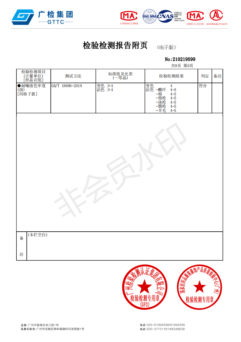 广告笔与棉布的检测报告