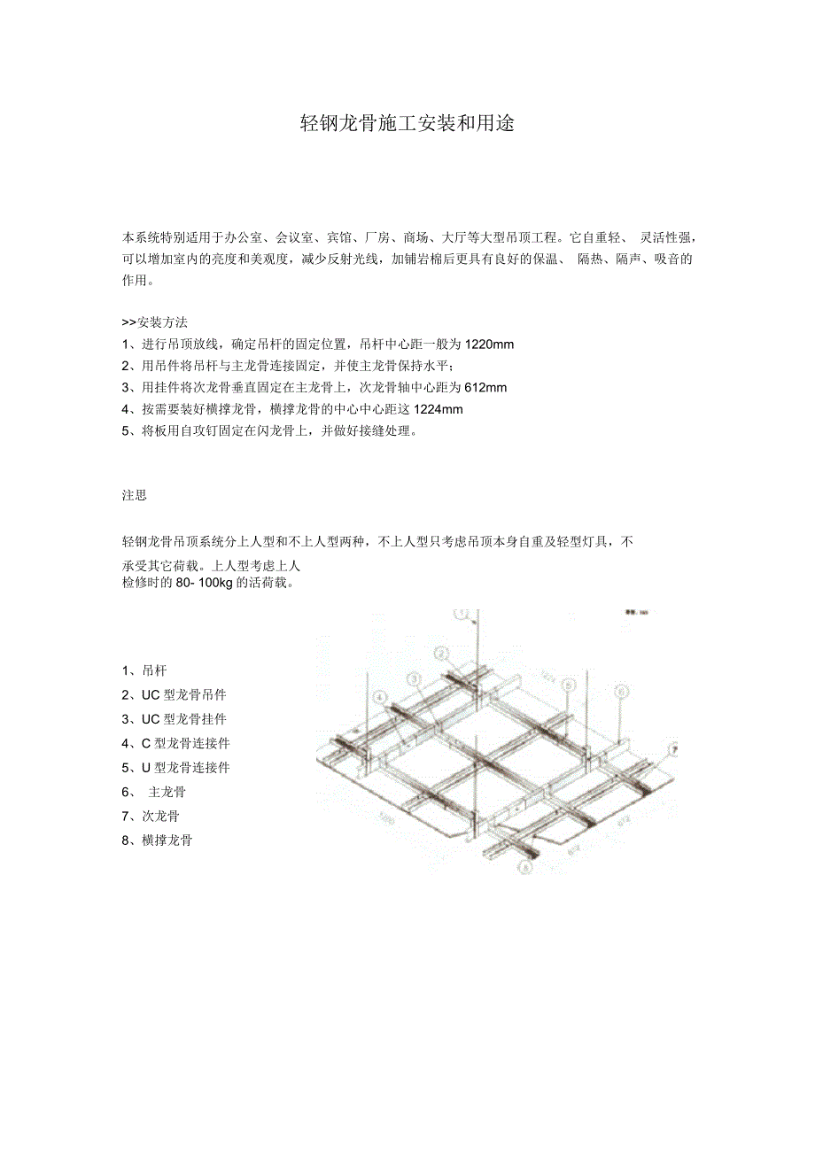 轻钢龙骨与打胶机操作规程