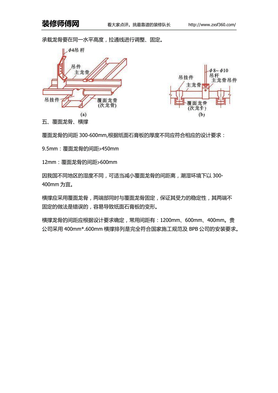 轻钢龙骨与打胶机操作规程